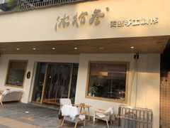 门面-冰拾叁(新都店)