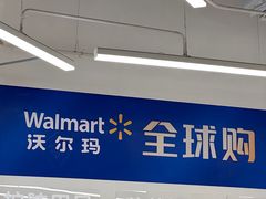 -沃尔玛(兴科大道店)