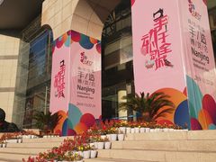 -南京市规划建设展览馆