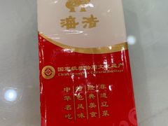 -海洁灌汤包(南五马路店)