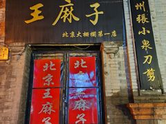 -北京前门大栅栏