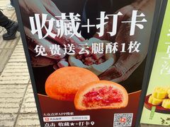 -昆明冠生园·鲜花饼·面包蛋糕(老街店)