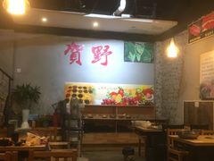 -贺野·自助炭火烤肉(紫藤路店)