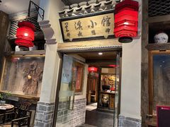 -兰溪小馆(首经贸店)