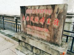 -太平天国侍王府
