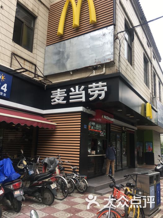 麦当劳(南京宁海路店)图片 第80张