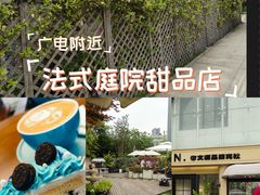 -考文甜品研究社