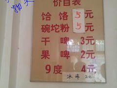菜单-岳齐茂荞面饸饹