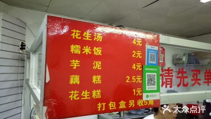 没牙伯花生汤店(老药洲店)菜单图片
