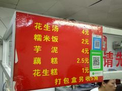菜单-没牙伯花生汤店(老药洲店)