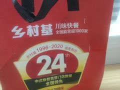 -乡村基(两江新区黄山大道第二餐厅)