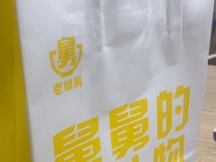 -老娘舅(总部自由港店)