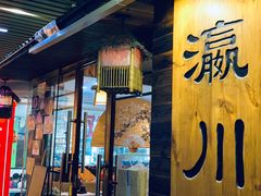 门面-瀛川尚品(车陂利丰天地店)