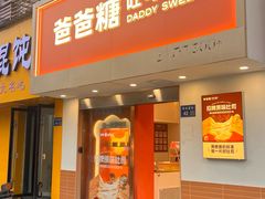 -爸爸糖吐司面包(无锡阳光花园店)