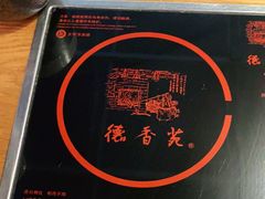 -德香苑脆皮烤鸭·经典(爱融荟城店)