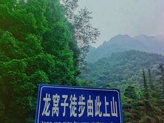 -龙窝子