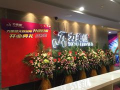 -广州市力美健天娱健身运动有限公司