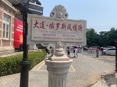 -大连美术馆