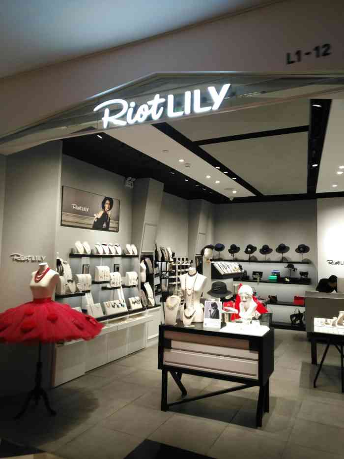 riotlily艾特里里(晶品购物中心店)-"在商场离等位的时候闲逛,然后