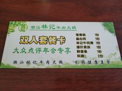 -潮汕林记牛肉火锅(万象天地店)