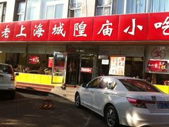 门面-老上海里弄味道(知春路店)