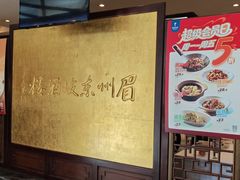 -眉州东坡(亚运村店)