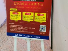 -巴黎三城(百联南方购物中心店)