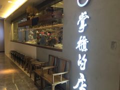 门面-掌柜的店·河南菜(新天地店)