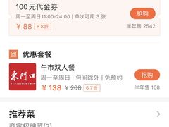 -东门口涮肉·砂锅·烤串(老门东店)