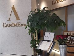 -L'Arome芳芳法国餐厅(仙林金鹰店)