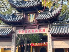 -西园寺素食(西园弄戒幢律寺店)