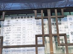 -清真·白记年糕(牛街北口店)