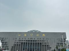 -山东博物馆