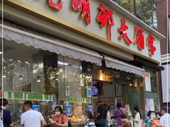 门面-光明邨大酒家(淮海路店)