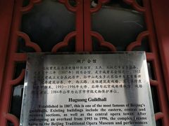 -北京湖广会馆