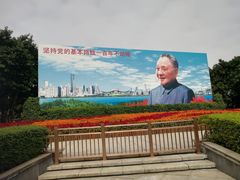 -荔枝公园-小平画像广场