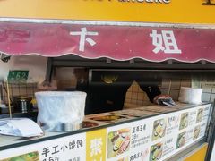 -卞姐蛋饼(陕西南路店)