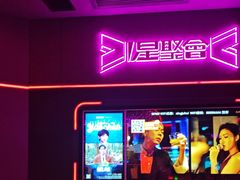 -星聚会KTV X Party(上海真如中海环宇城店)