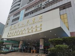 -深圳市人民医院(留医部)