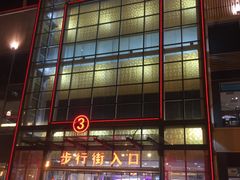 -万达影城(锦华万达广场IMAX店)