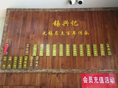 菜单-锡兴记(紫荆花路店)