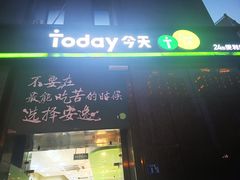 -today便利店(汉街店)