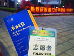 -厦门大学(思明校区)