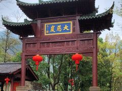 -大慈岩风景区