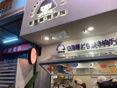 门面-铭果屋·铜锣烧专卖店(南京创始店)