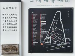 -三溪村
