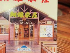 -翔雄农庄