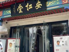-深圳安仁堂中医·推拿按摩·肩颈调理