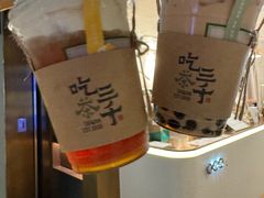 -吃茶三千(海港城店)