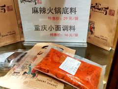 -纸盐河码头火锅(十八梯店)